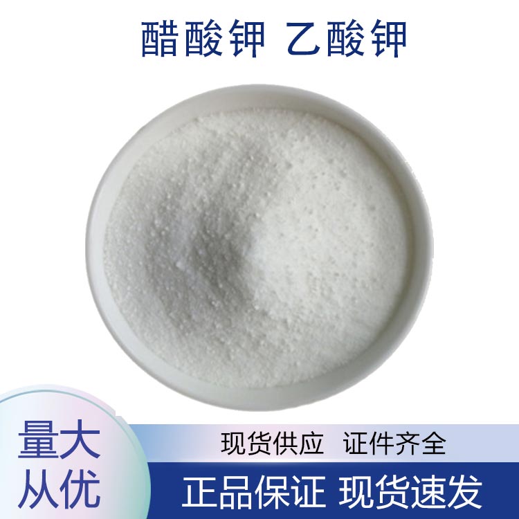 醋酸鉀 乙酸鉀,Potassium acetate