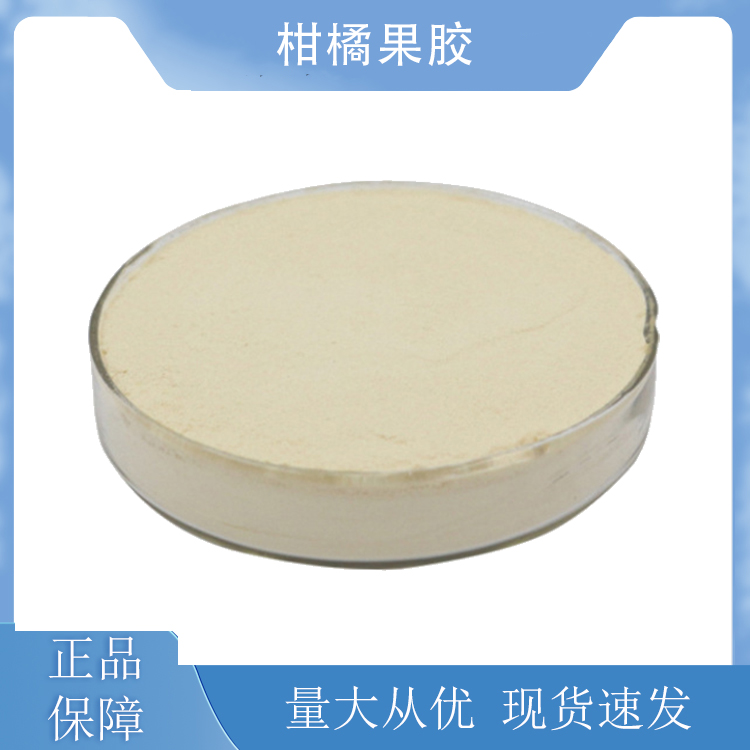 柑橘果膠