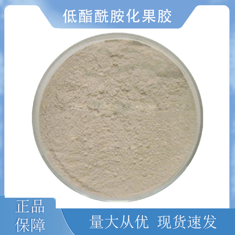 低酯酰胺化果胶,Low ester amidated pectin