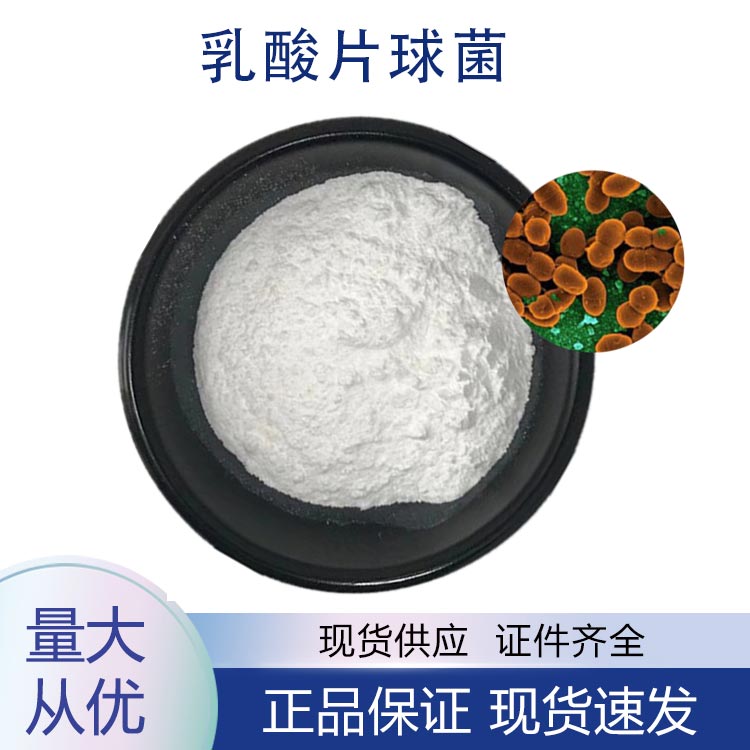 乳酸片球菌,Pediococcus acidilactici