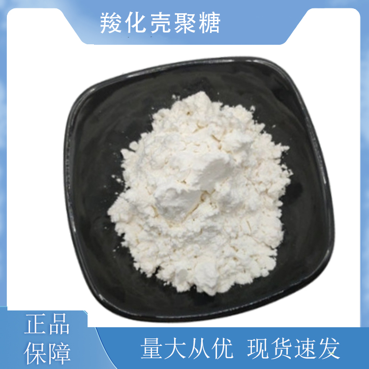 羧化壳聚糖,CARBOXYLATION CHITOSAN