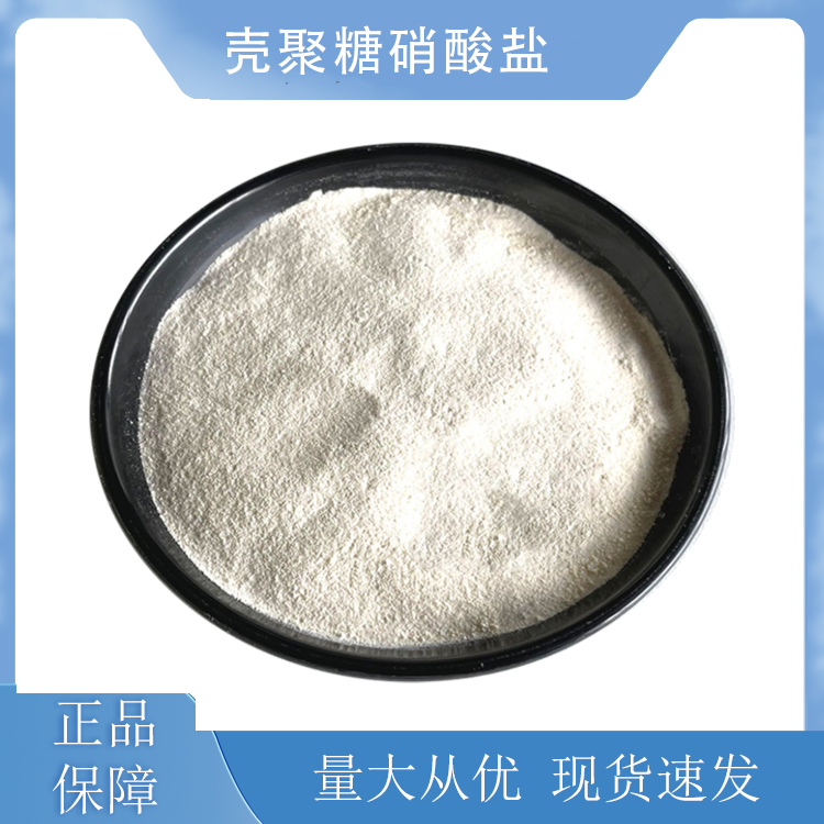 壳聚糖硝酸盐,Chitosan nitrate