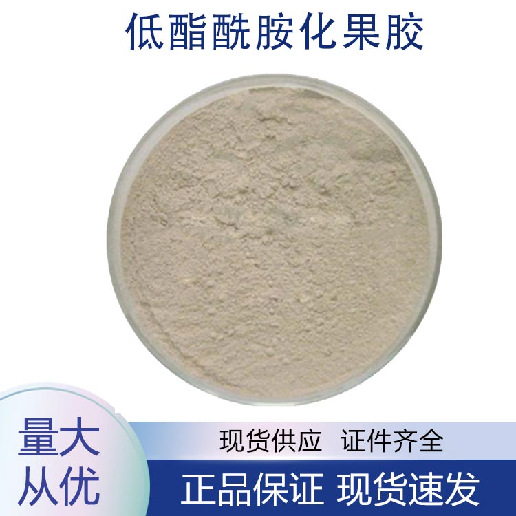 低酯酰胺化果胶,Low ester amidated pectin