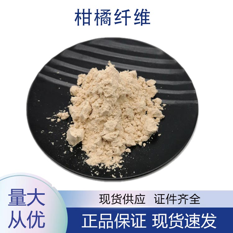 柑橘纤维,Citrus fiber