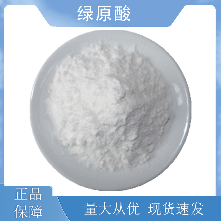 绿原酸,Chlorogenic acid