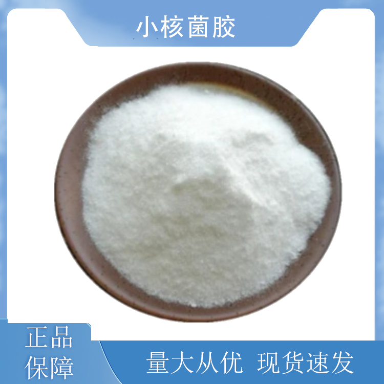 小核菌胶,SCLEROGLUCAN