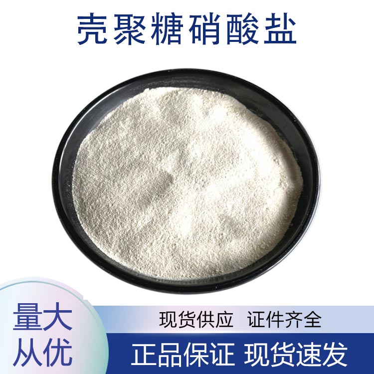 殼聚糖硝酸鹽,Chitosan nitrate