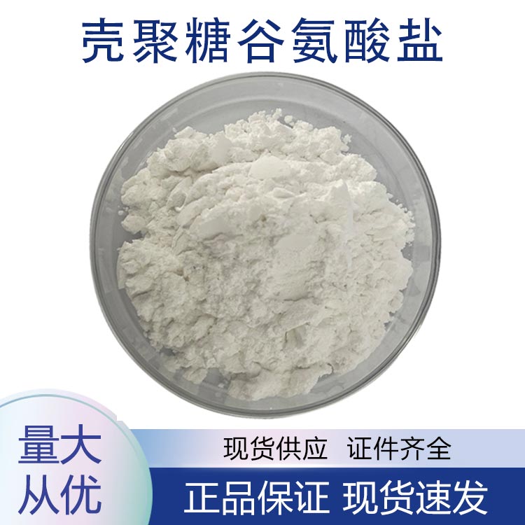 壳聚糖谷氨酸盐,Chitosan glutamate