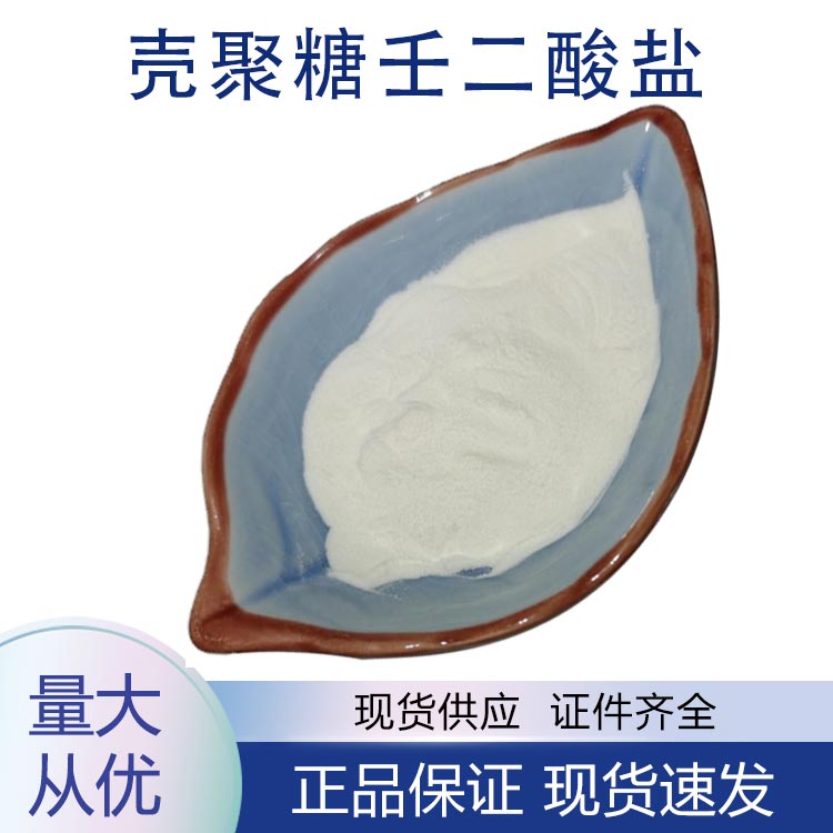壳聚糖壬二酸盐,Chitosan azelaic acid