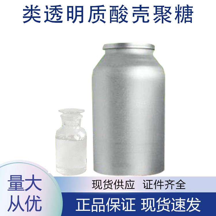 類(lèi)透明質(zhì)酸殼聚糖,Clotrimazole