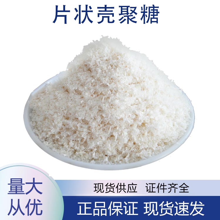 片狀殼聚糖,Flaky chitosan