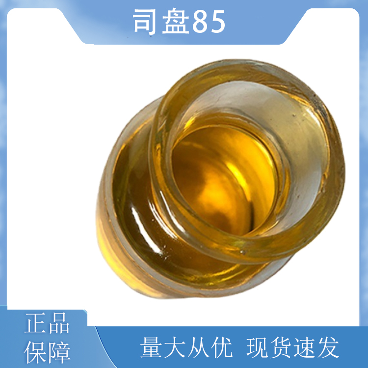 司盘85,SORBITAN TRIOLEATE