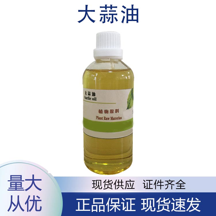 大蒜油,Garlic oil