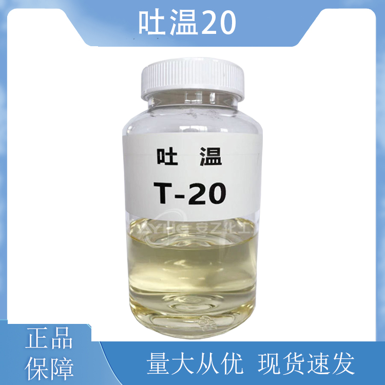 吐溫20,Polysorbate 20