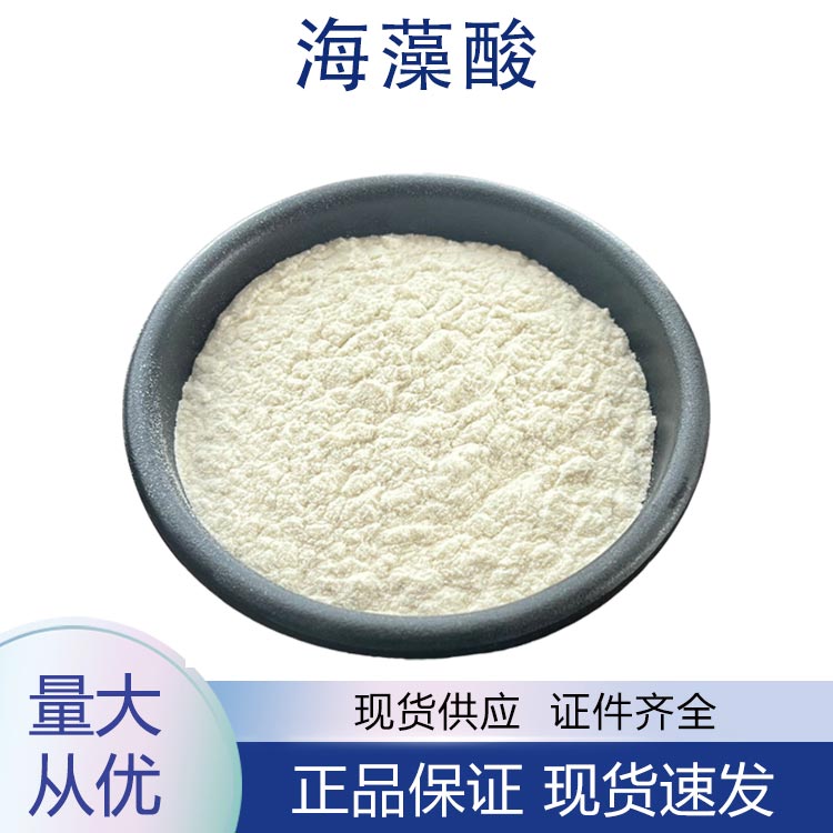 海藻酸.,Alginic acid