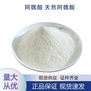 阿魏酸;天然阿魏酸,Natural ferulic acid