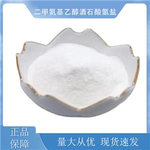 二甲氨基乙醇酒石酸氢盐