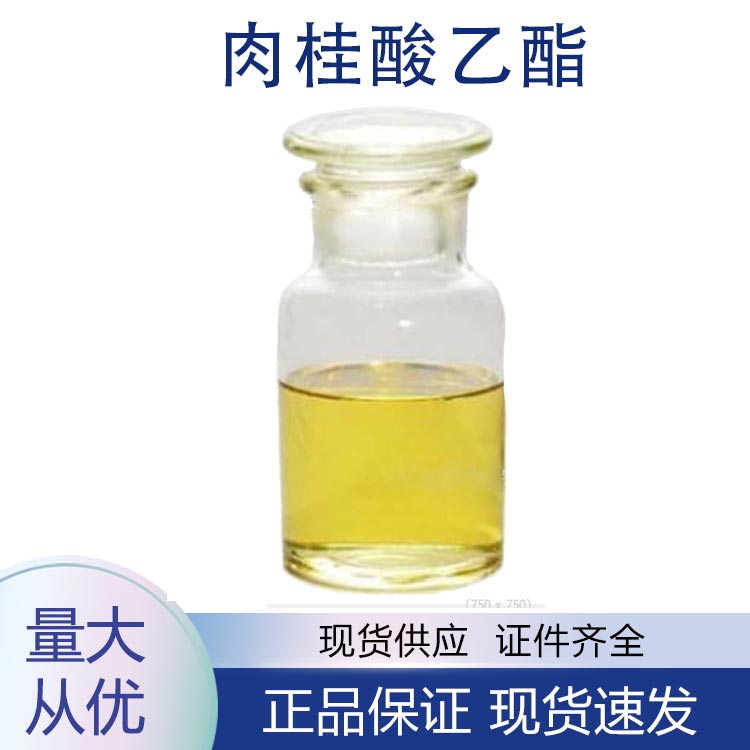 肉桂酸乙酯,Ethyl cinnamate