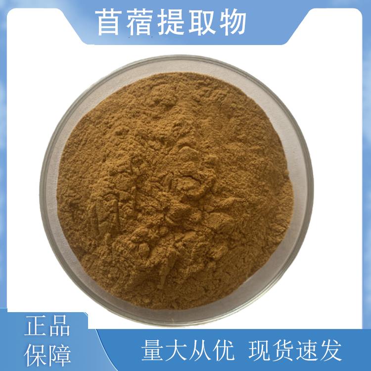 苜蓿提取物,Medicago Extract