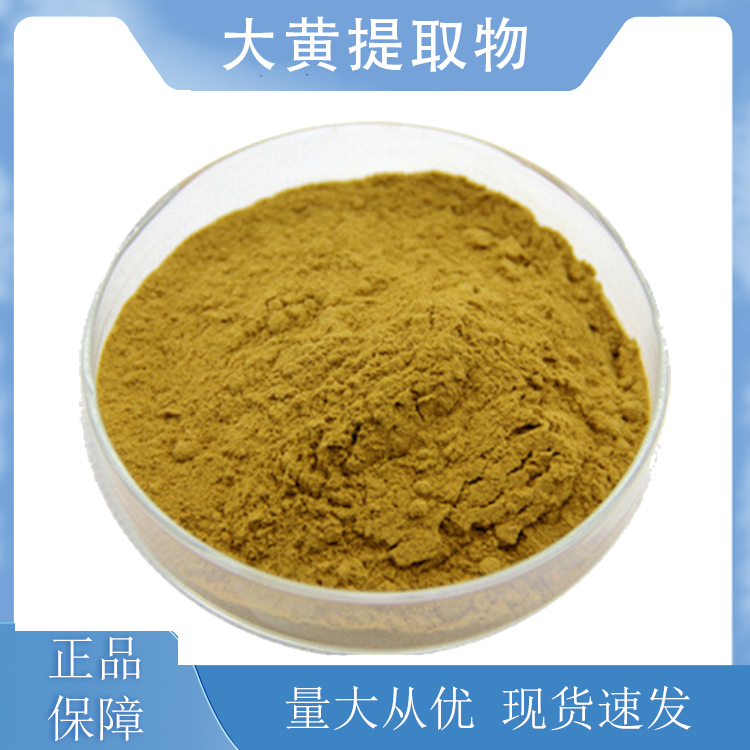 大黄提取物,Rheum Extract