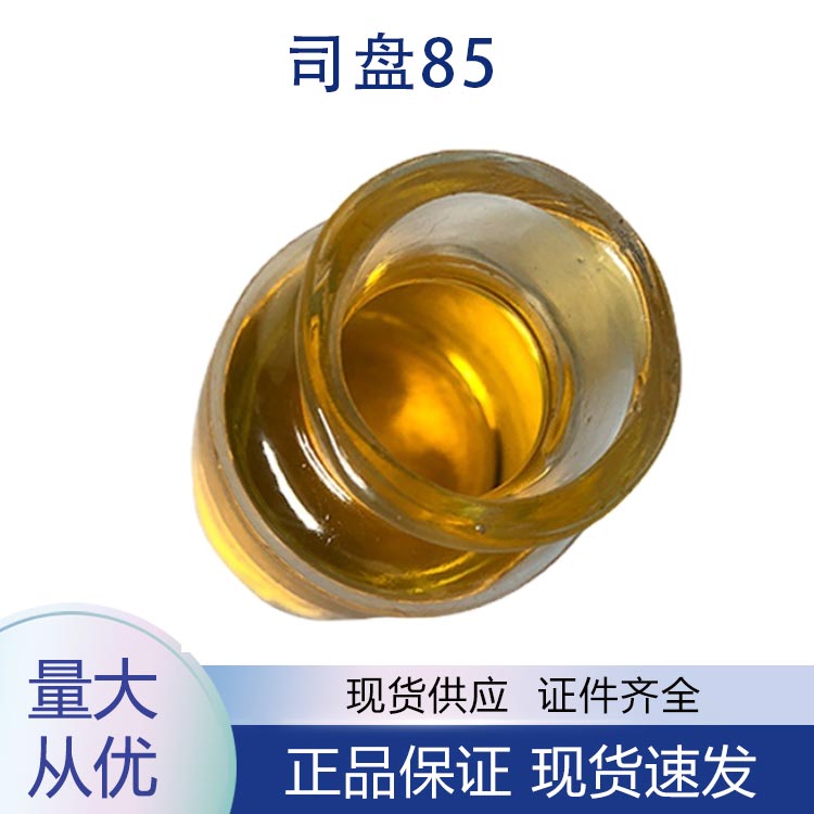 司盘85,SORBITAN TRIOLEATE