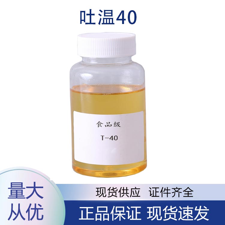 吐温40,polysorbate 40