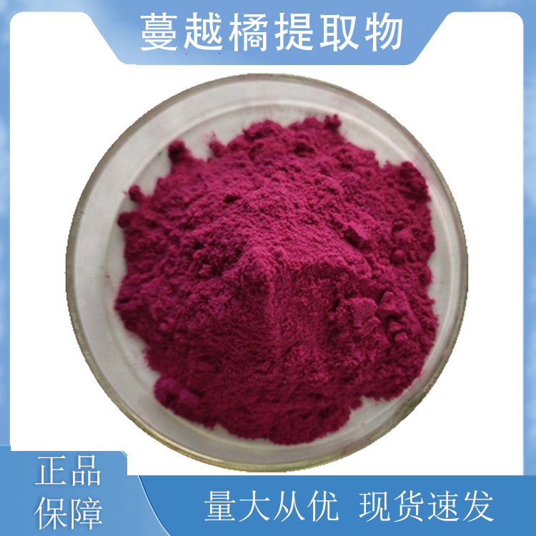 蔓越橘提取物,Cranberry P.E