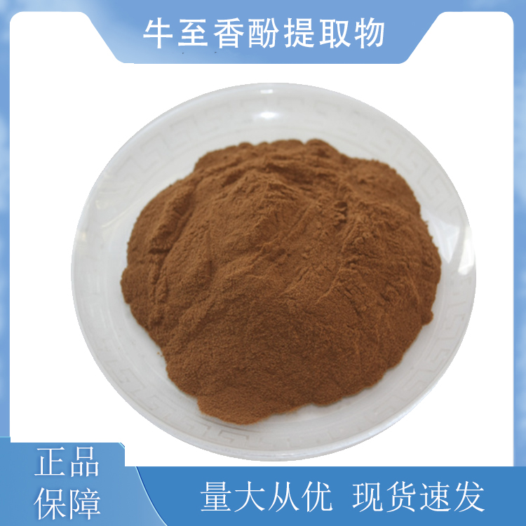 牛至香酚提取物,Origanum odoratum extract