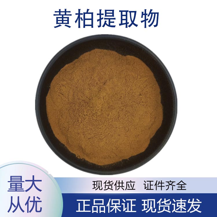 黄柏提取物,Berberine Chloride