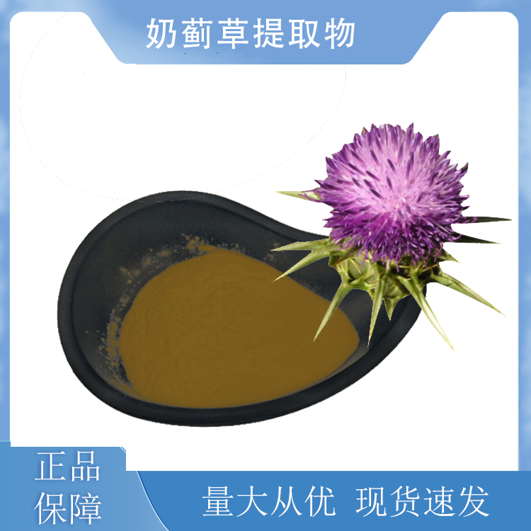 奶薊草提取物,Milk Thistle Extract