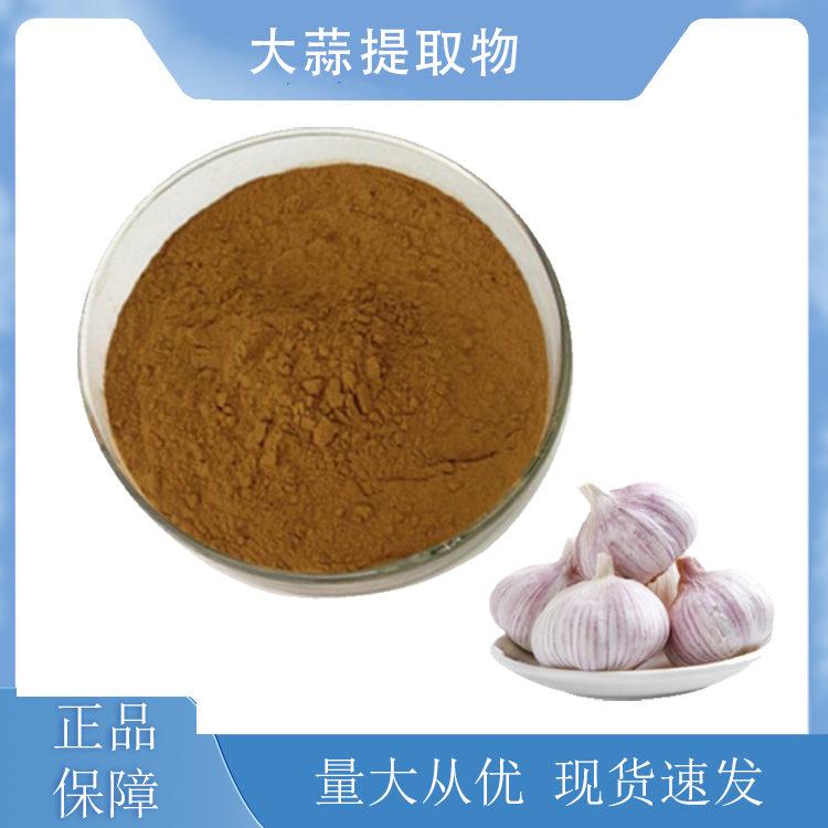 大蒜提取物,Garlic oil