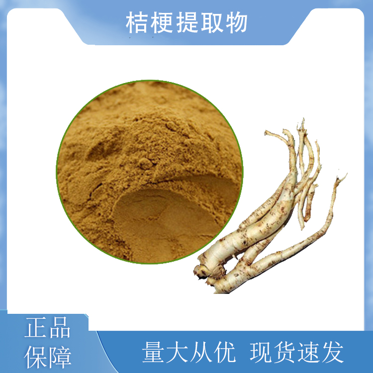 桔梗提取物,RADIX PLATYCODI Extract