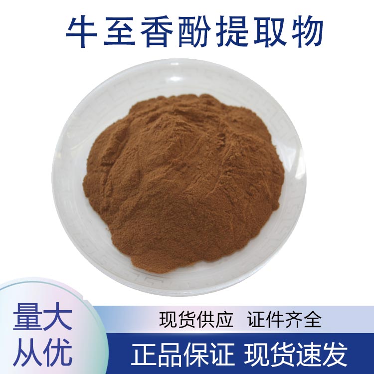 牛至香酚提取物,Origanum odoratum extract