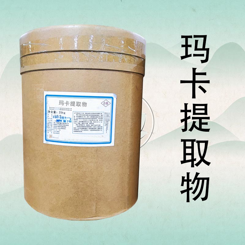 玛卡提取物,Maca extract