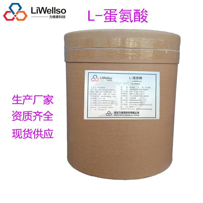 L-蛋氨酸,L-Methionine