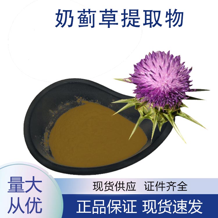 奶蓟草提取物,Milk Thistle Extract