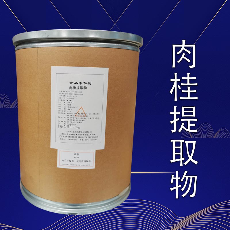 肉桂提取物,Cinnamon Bark P.E.