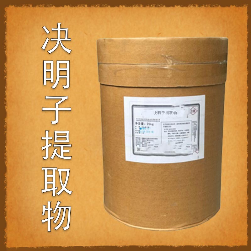 决明子提取物,Cassia seed extract