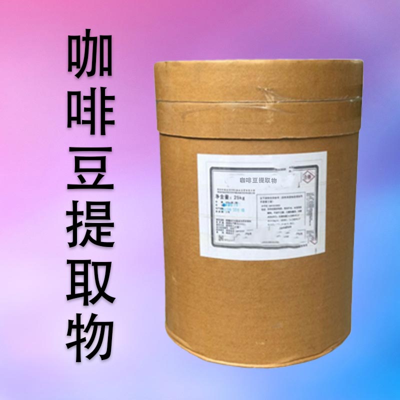 咖啡豆提取物,CoffeeBerry Extract