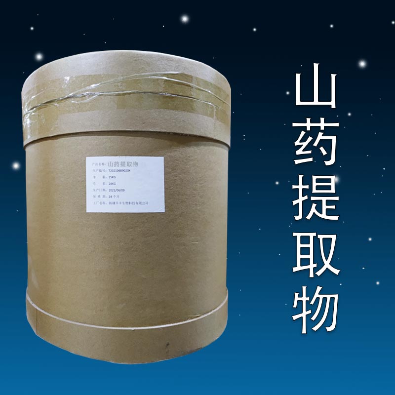 山藥提取物,Wild Yam Extract Powder