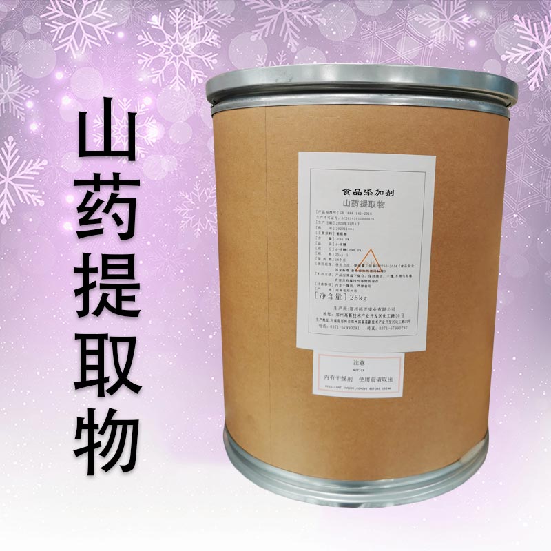 山藥提取物,Wild Yam Extract Powder