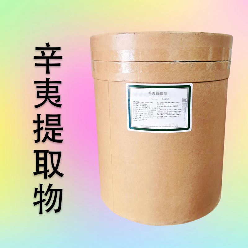 辛夷提取物,Biond Magnolia Flower Extract /MagnoliaExtract