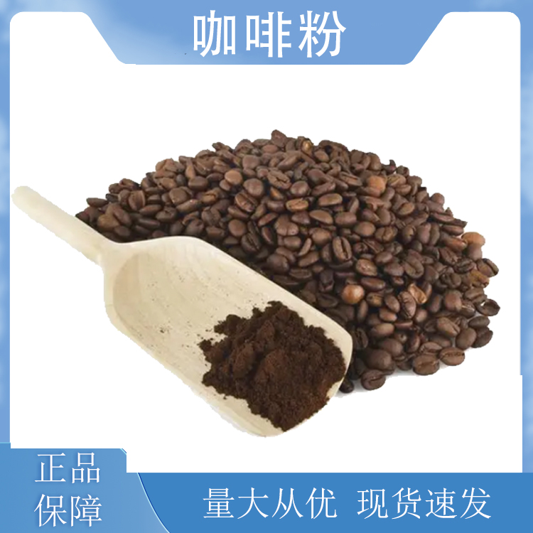 咖啡粉,coffee powder