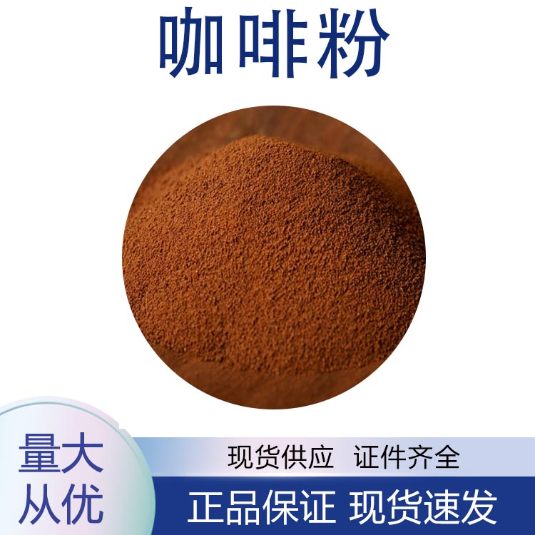 咖啡粉,coffee powder