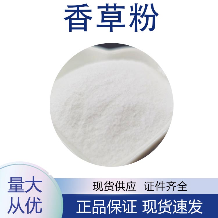 香草粉,3-Hydroxy-4-methoxybenzaldehyde