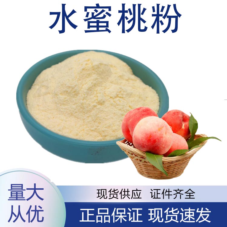 水蜜桃粉,Honey peach powder