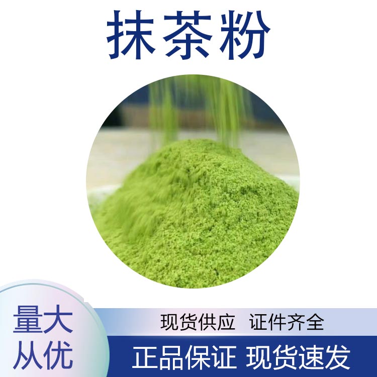 抹茶粉,Matcha powder