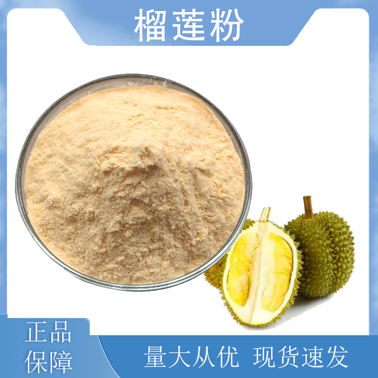 榴莲粉,Durian powder