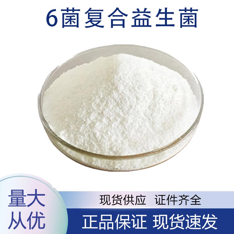 6菌复合益生菌,6 bacteria composite probiotics