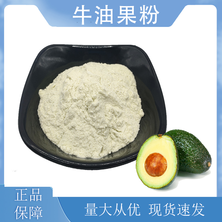 牛油果粉,Avocado powder